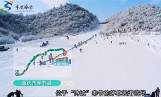 重庆“全民健身月”掀起冰雪热，近2万人次参与