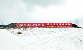 山东烟台塔山滑雪场