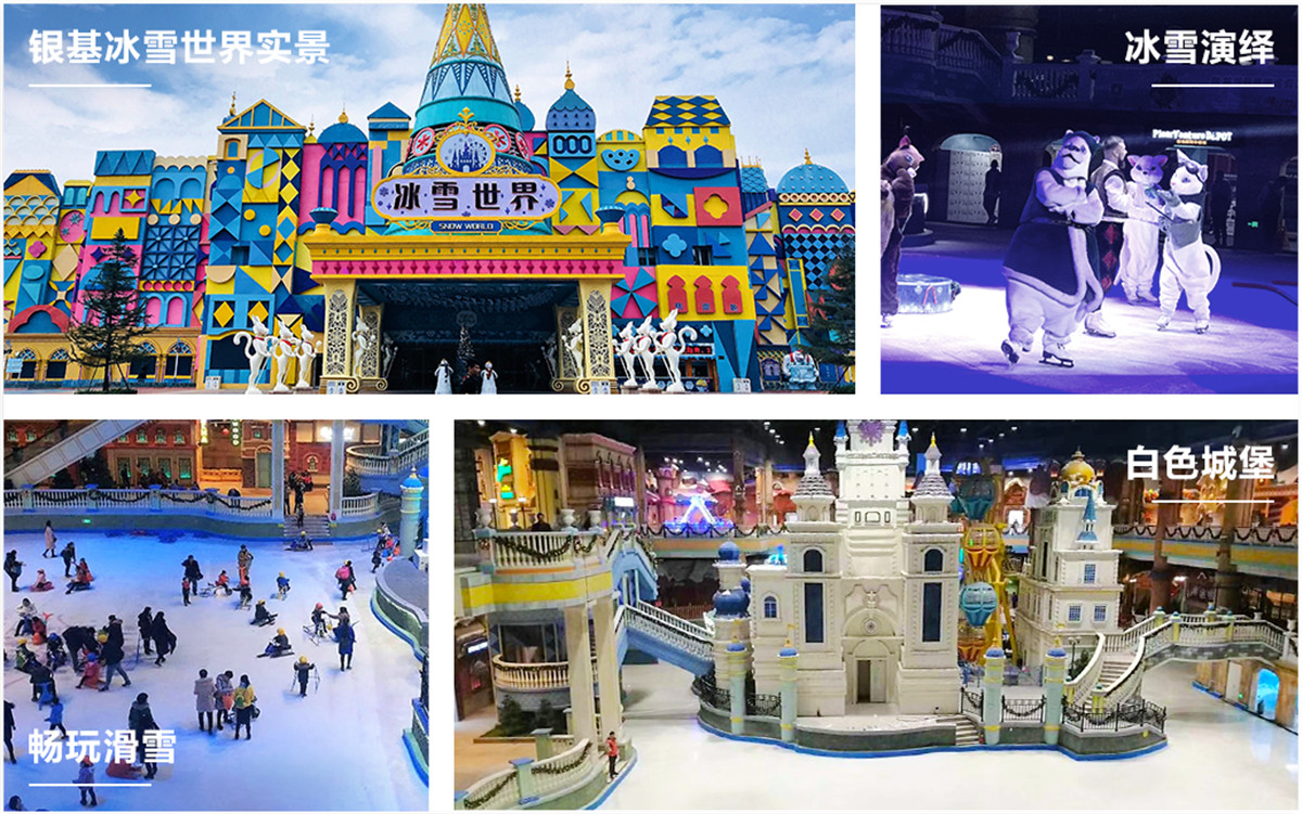 yinji ice & snow world