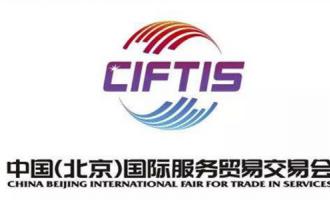 es. meets you 2019 china international service trade fair