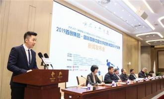 2019首创集团·国际雪联中国北京越野滑雪积分大奖赛新闻发布会