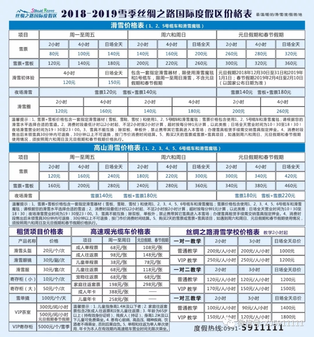 新疆乌鲁木齐丝绸之路国际滑雪场门票价格